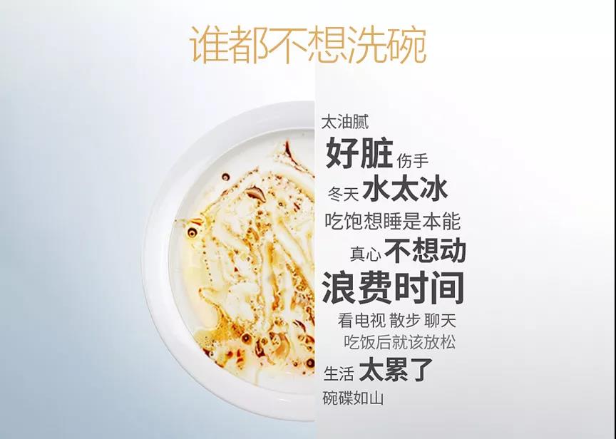 地球村洗碗机 | 我家的碗，不用手洗